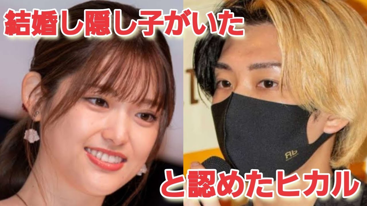 ある芸能人と結婚して隠し子がいたことを認めたヒカル