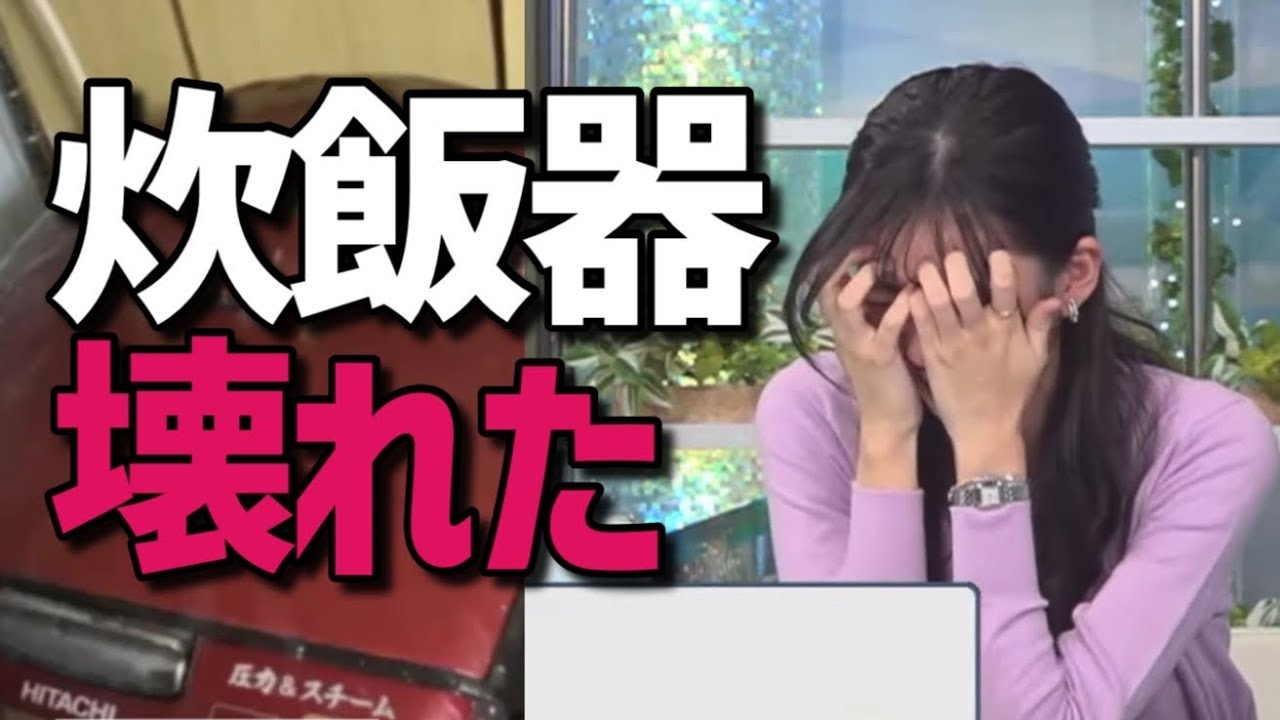 炊飯器が壊れて激おこのパパのんと爆笑するのんちゃんw【大島璃音】炊飯器壊れた、炊飯器から草、いい推しの日