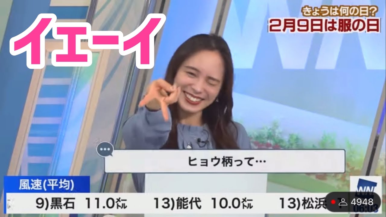 ギャル化する内田侑希【ウェザーニュース切り抜き】