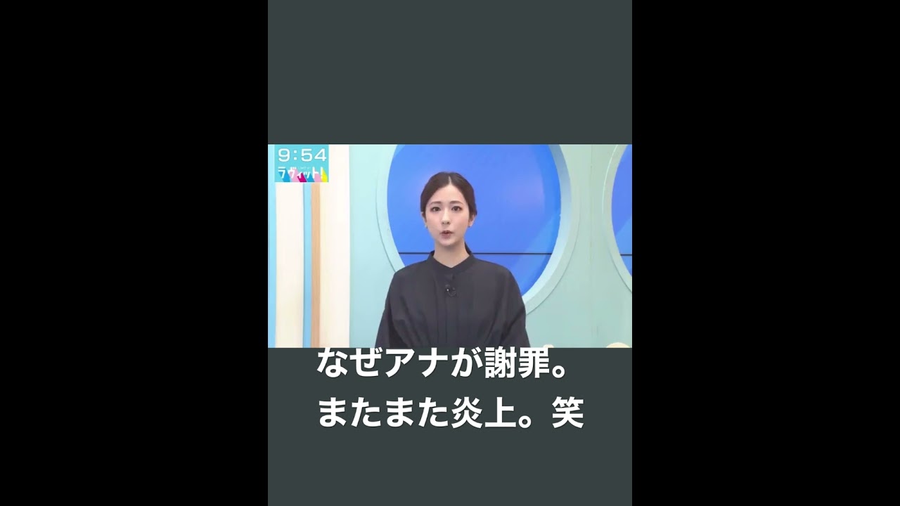 【謝罪動画】山添ラヴィットでの怪奇行動で田村アナが謝罪。#ラヴィット #山添 #炎上 #田村真子#韓国