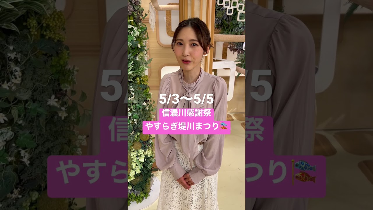 【GW】新潟のおでかけは、やすらぎ堤&万代シテイへ!! #shorts