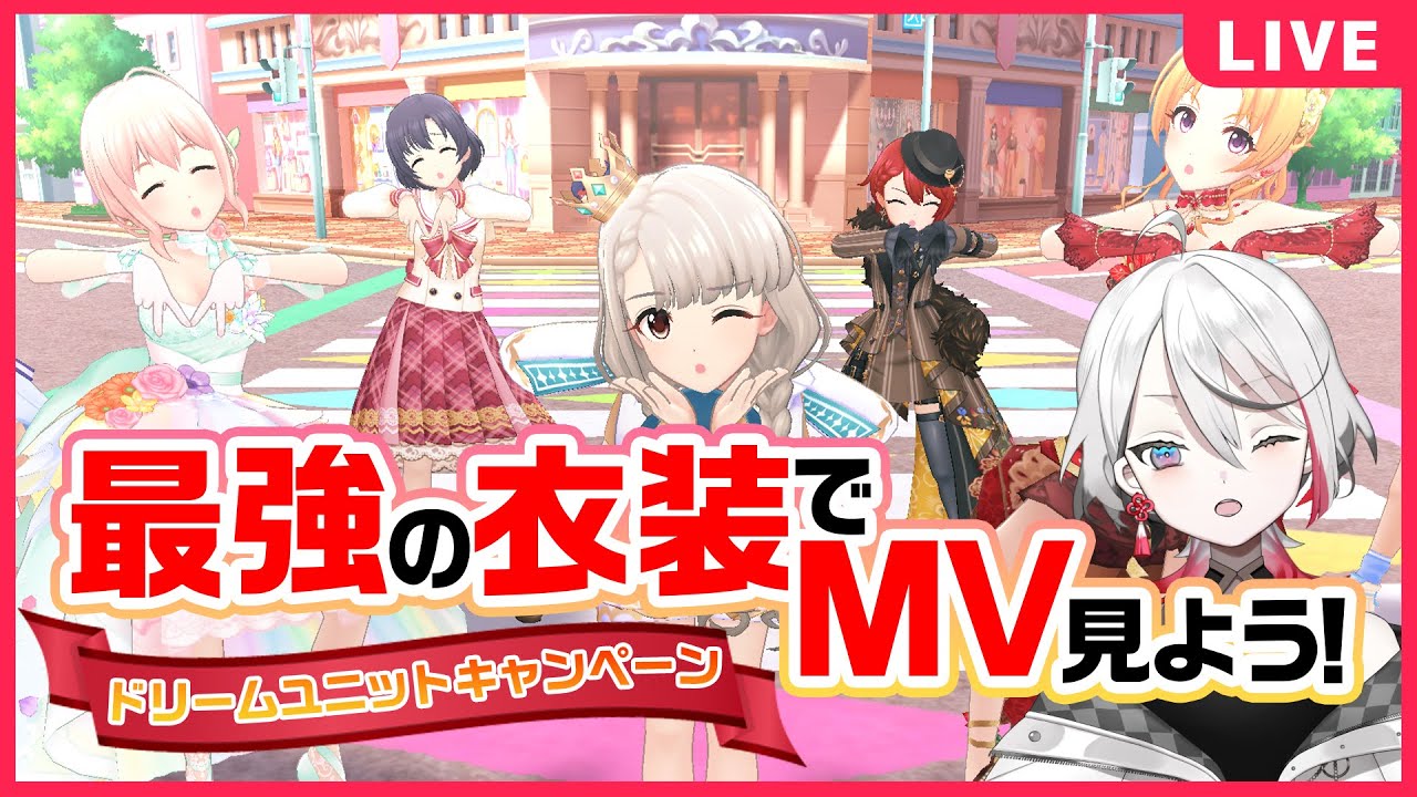 【デレステ】オススメ教えて！ドリームユニットキャンペーンを楽しみつくせ！【Vtuber/伊奈利やっこ】