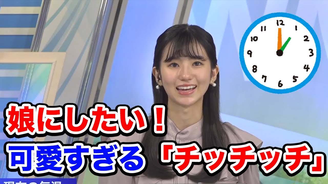 【大島璃音】そりゃ愛されるよ、璃音の娘力が全開/ウェザーニュース切り抜き