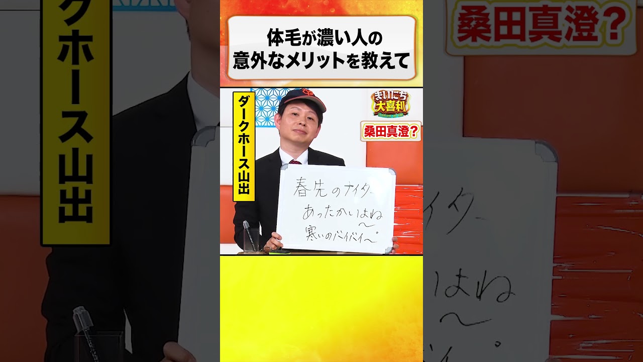 体毛が濃い人の意外なメリットを教えて #まいにち大喜利