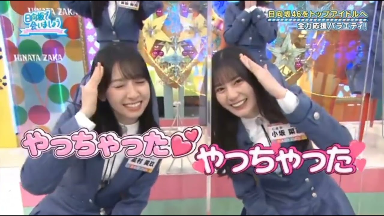 【日向坂46】なおみく、オープニングからかわいさが爆発してしまう