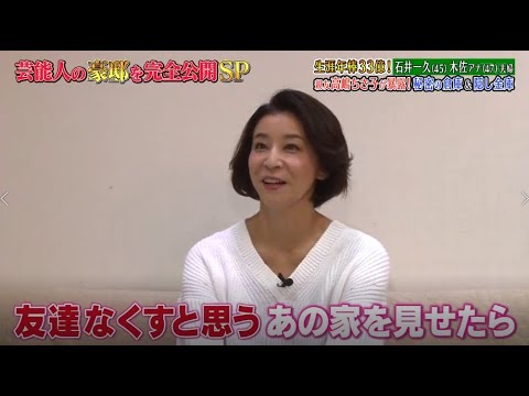 【ダウンタウン】石井一久 & 木佐彩子夫婦 生涯年俸33億円! 親友高嶋ちさ子が暴露! 秘密の地下室&隠し金庫