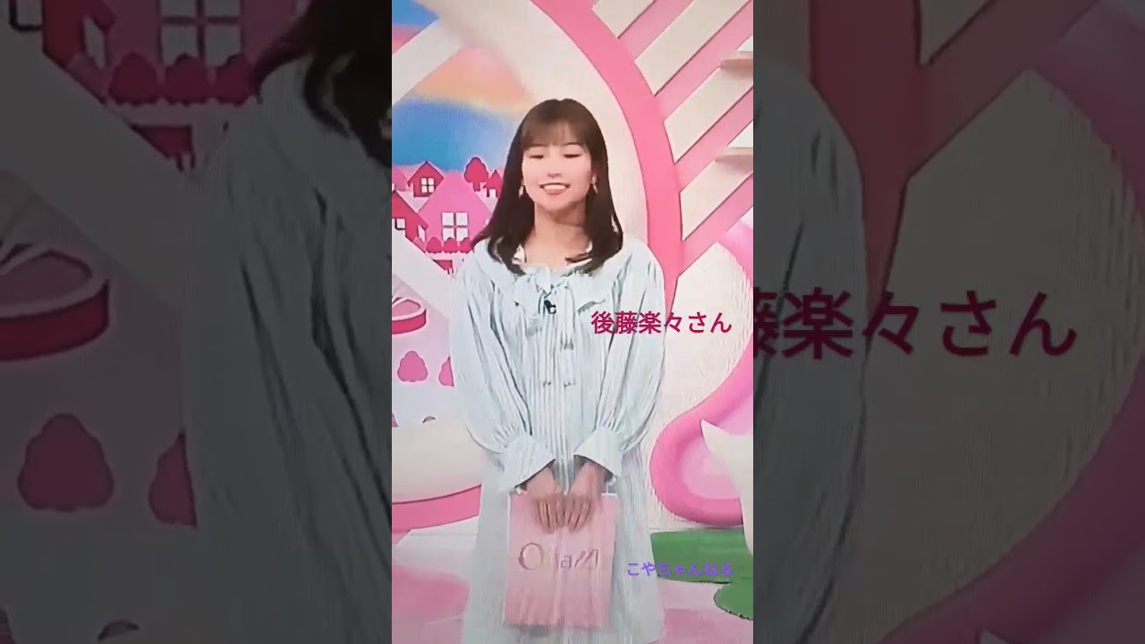 Oha!4キャスター☺️カルチャー担当😃後藤楽々さん😍動きがかわいい💞TVより