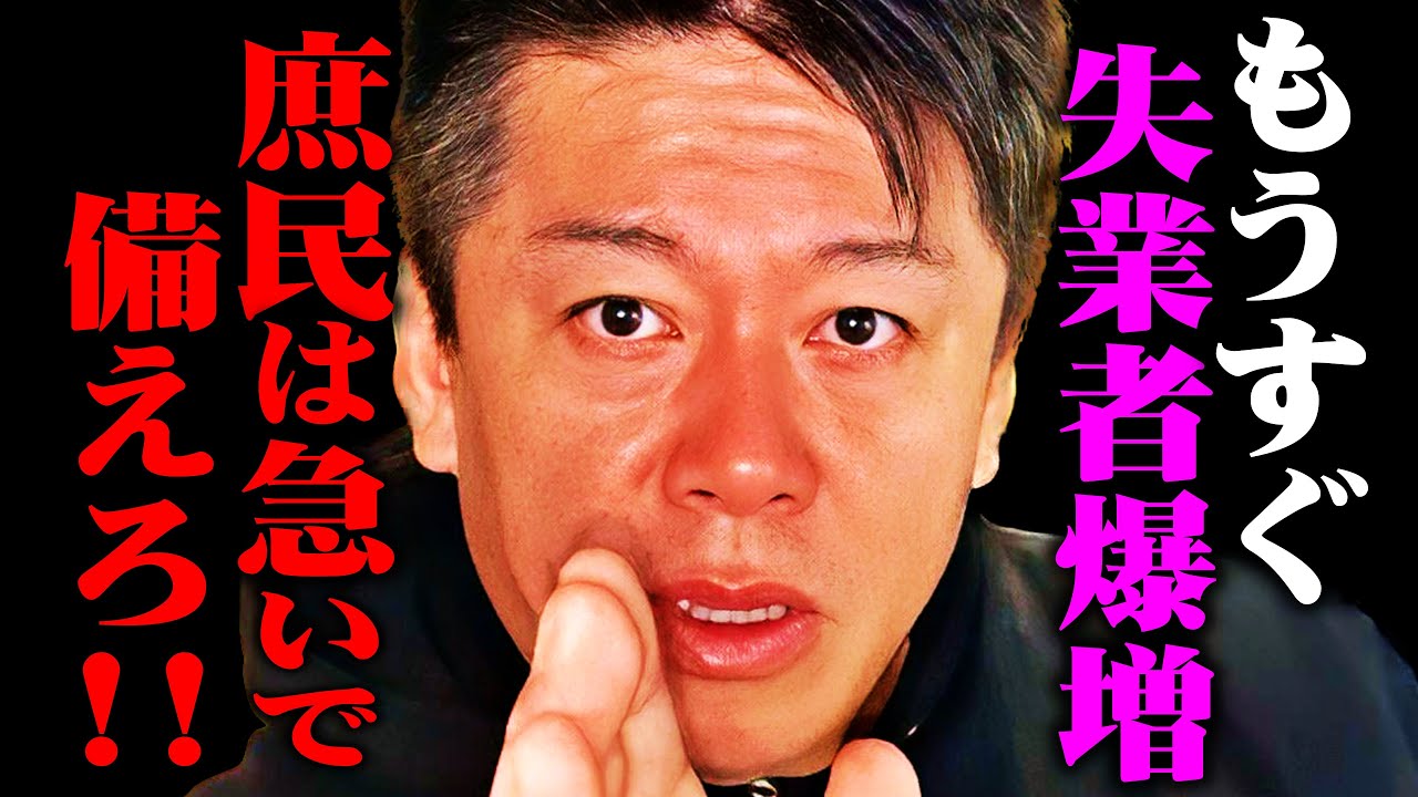 【ホリエモン】この仕事をしている人はもう手遅れです。庶民は今すぐ備えてください…もうすぐ日本の失業者は爆増します【チャットGPT 高橋洋一チャンネル 中田敦彦のYouTube大学 堀江貴文 切り抜き】
