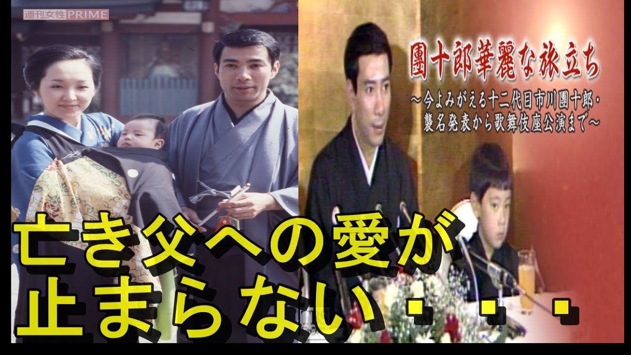 市川翠扇さん市川團十郎十年祭特別展で涙が溢れ出す