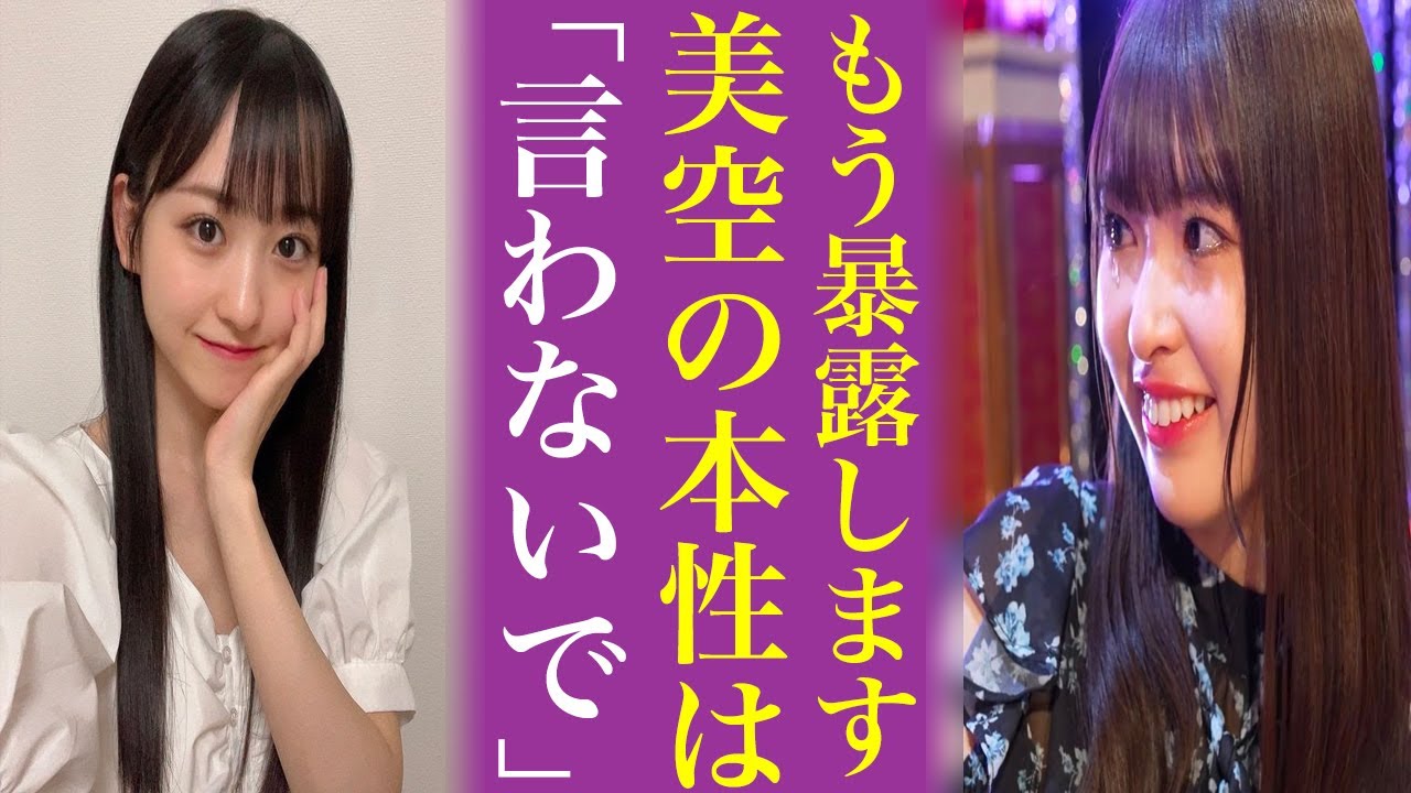 小川彩が暴露した...一ノ瀬美空の〝本性〟にオタ絶句...これは乃木坂46の未来は安泰では