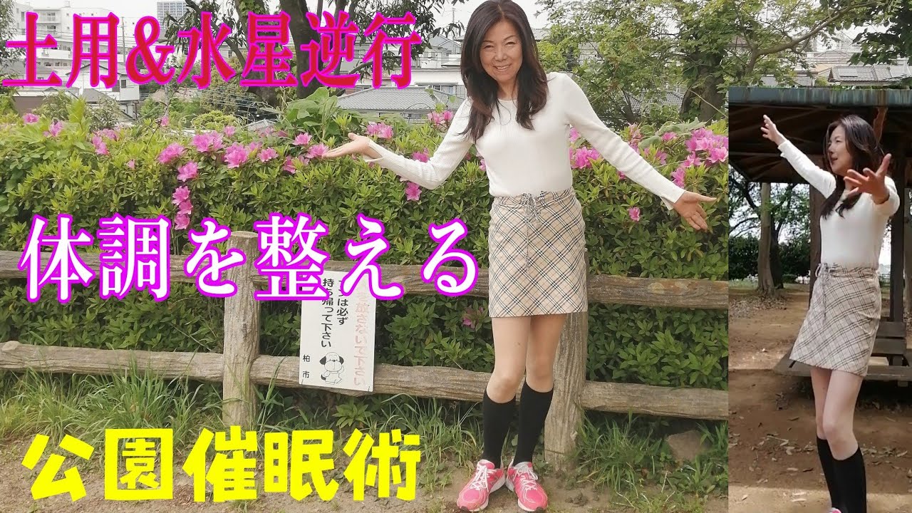 精神身体を強く#催眠術 #気功治療 #空手 #美腿 #丝袜#信用スコア