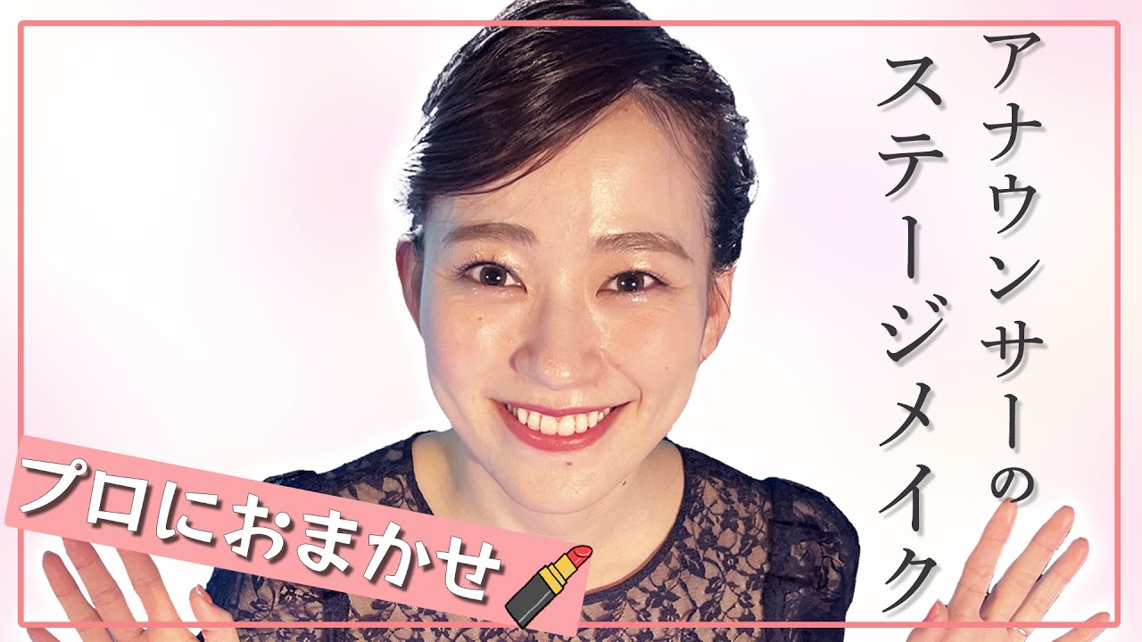 【女子アナメイク】現役アナウンサーのすっぴんからステージメイクができるまで！【GRWM】
