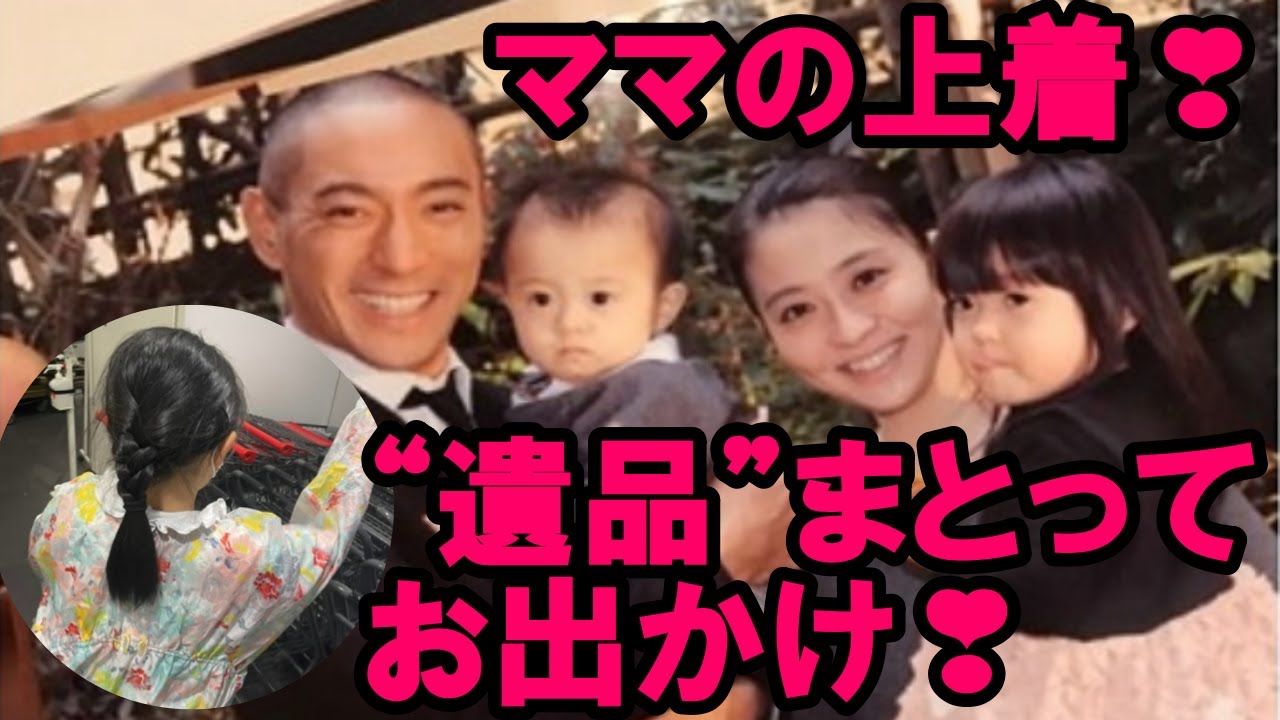 【遺品】【海老蔵改め市川團十郎白猿】市川團十郎、妻・麻央さんの“遺品”まとって出かける11歳長女へ感慨　「だんだん着れるようになってきた」