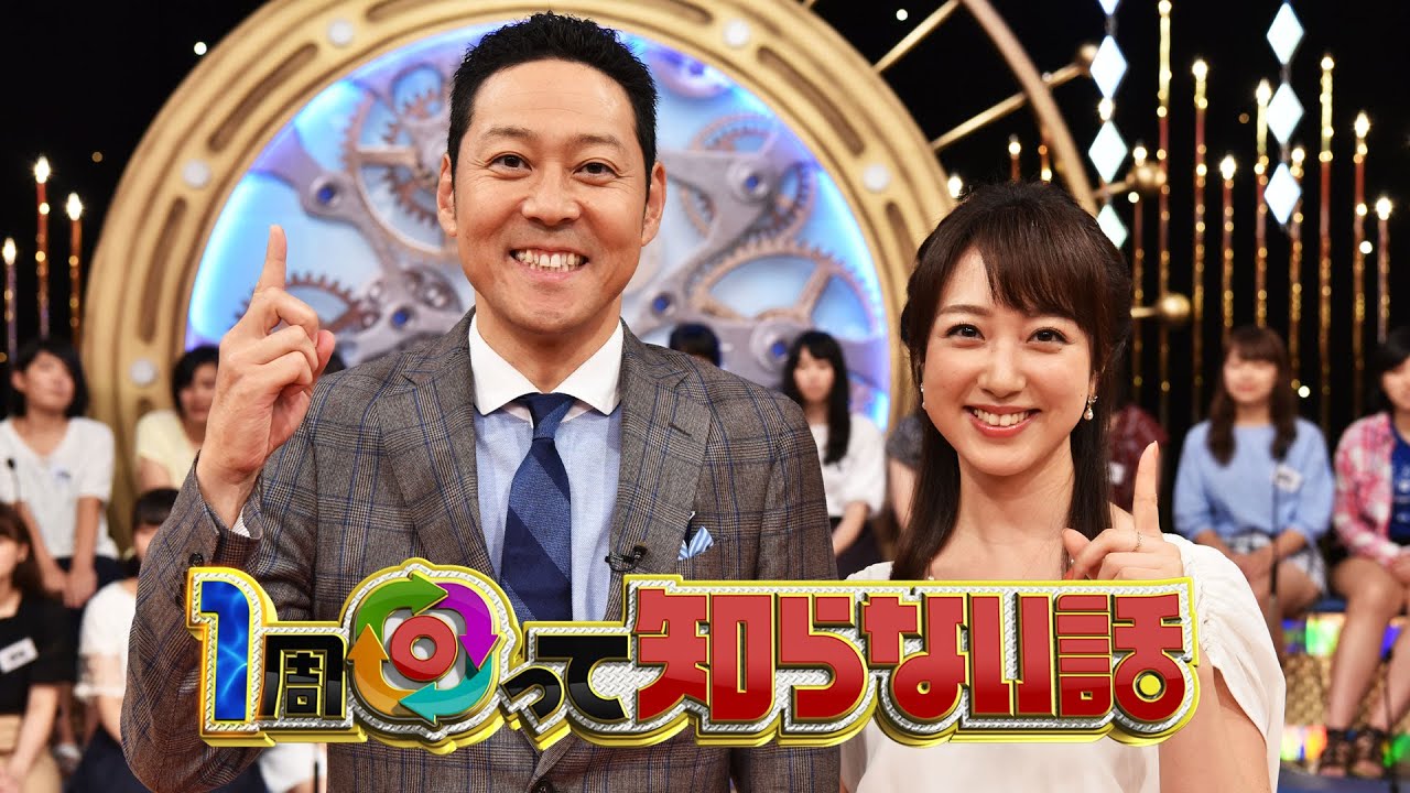 1周回って知らない話 2023年05月10日 FULL SHOW HD 【LIVE】