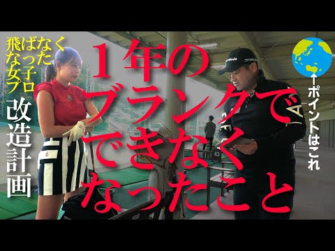 長身女子選手が１年のブランクでできなくなった「重要な動き」を取り戻せ！