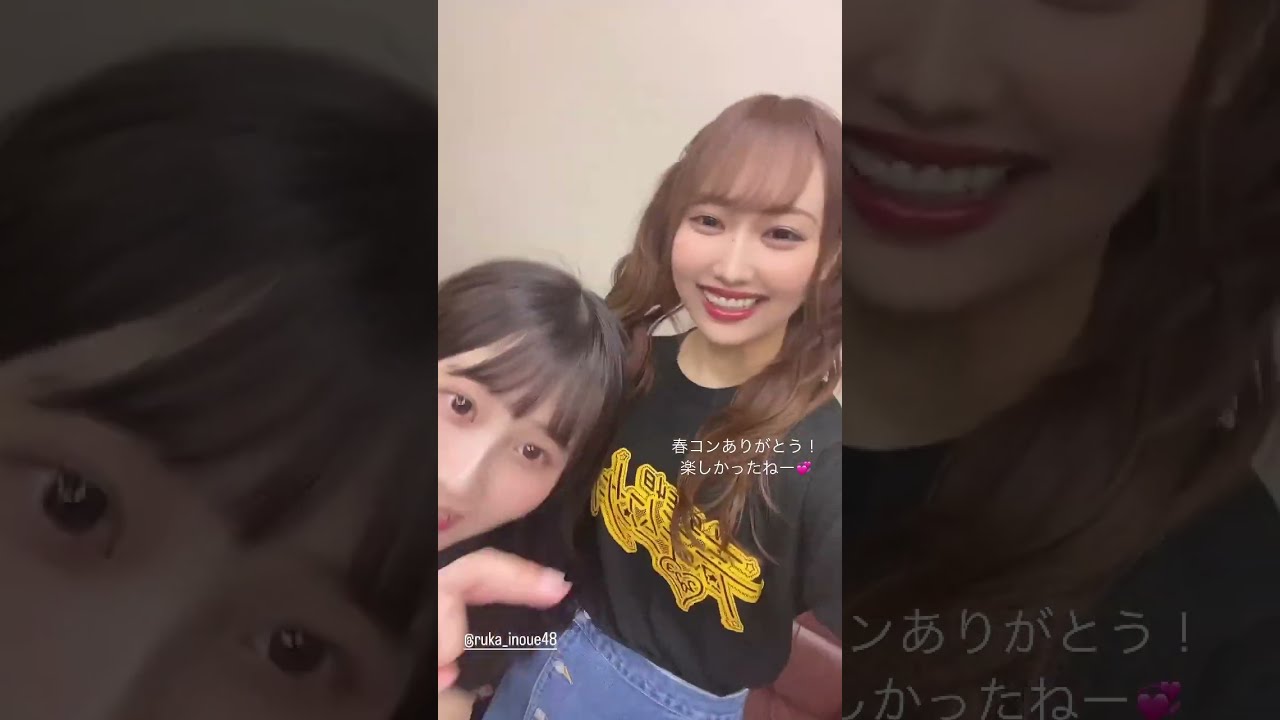 SKE48 井上瑠夏、野村実代さんかわいい　#SKE48春のコンサート2023  2023.04.02 　#shorts