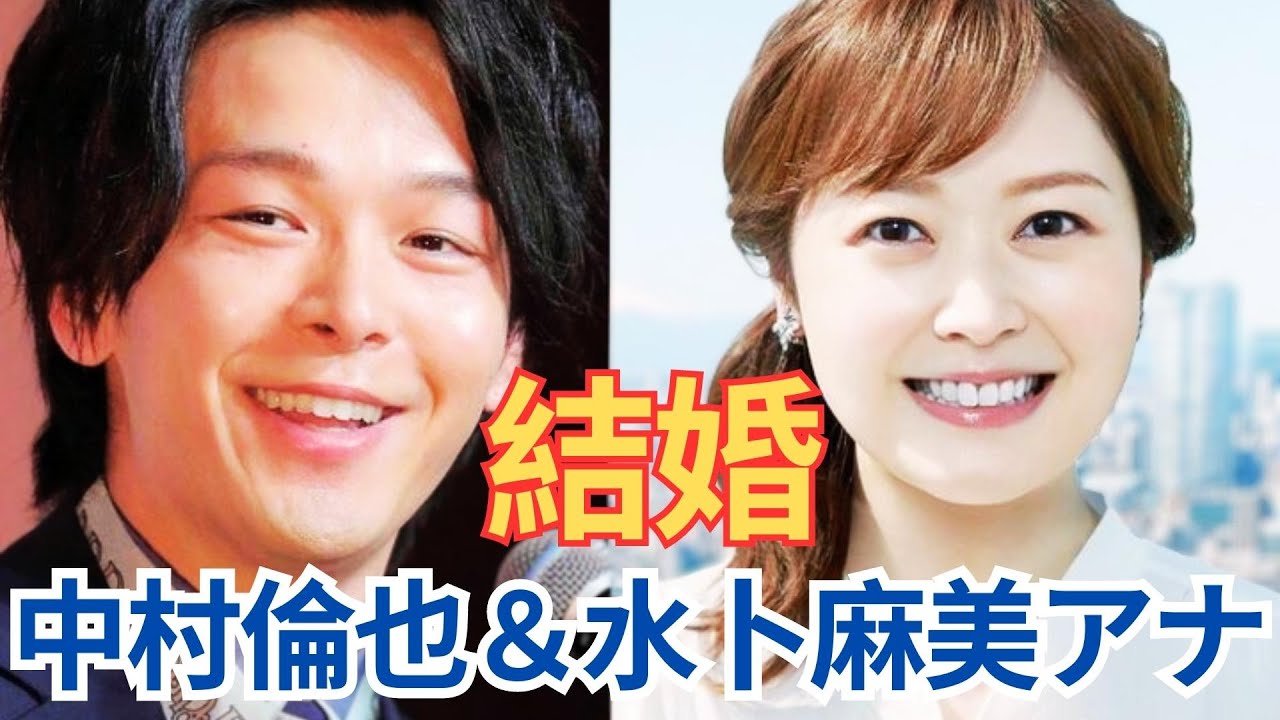 中村倫也さんと水卜麻美アナウンサーが結婚！「馴れ初め」に注目が集まり「もしかして…」とファンから期待の声