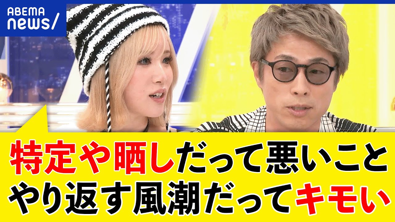 【炎上のその後】一発退場は正義？やらかし責任はいつまで？バカッター投稿を煽るのはメディア？｜アベプラ