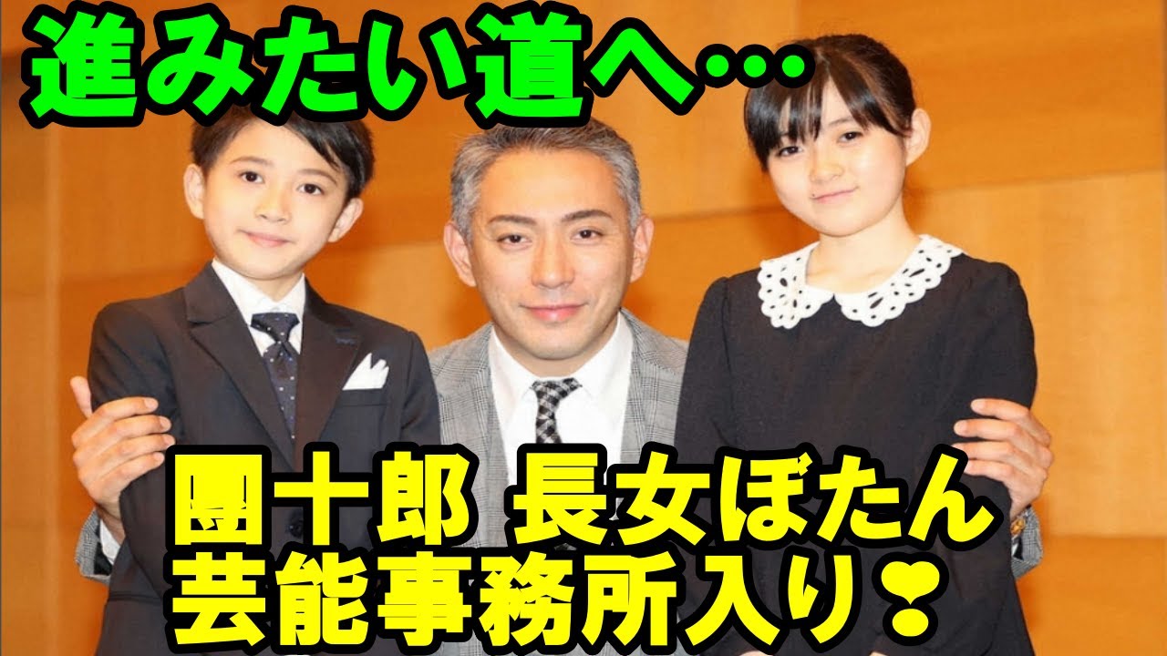 【海老蔵改め市川團十郎白猿】市川團十郎、長女ぼたんの芸能事務所入りに親心「進みたい道へ進ませる事に致しました」