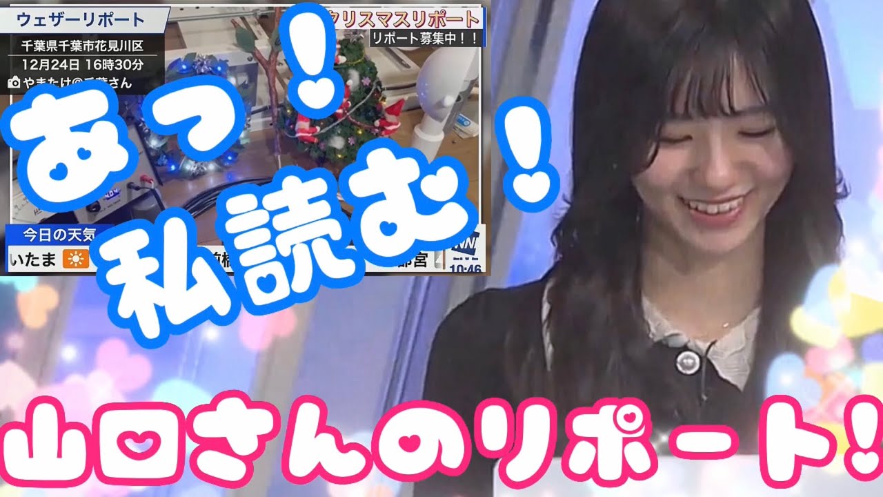 【大島璃音】山口さんのは私が…❤️  @WeatherNEWS365