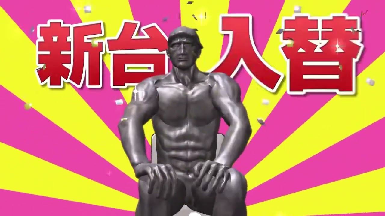 パチンコイレブンナインCM 岩手県ローカル