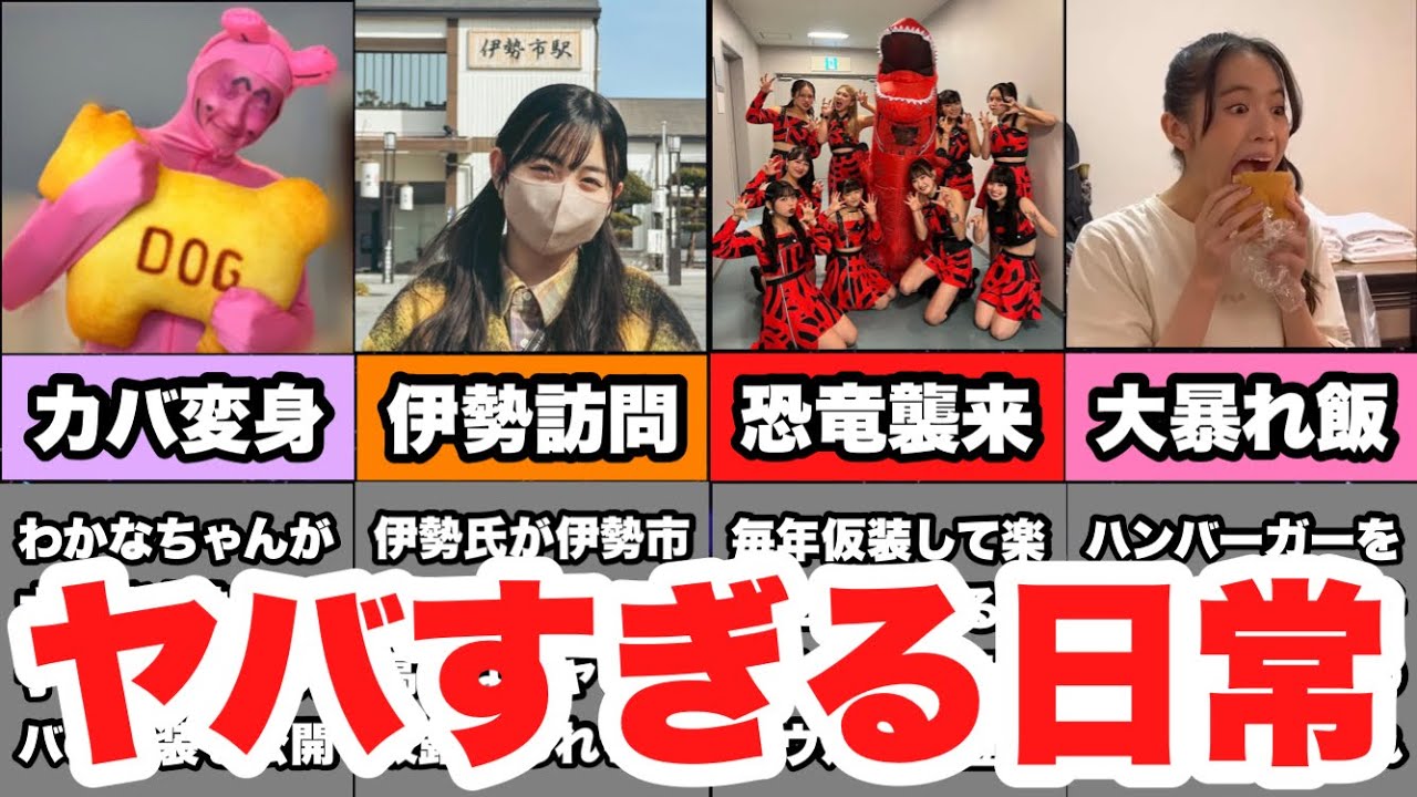【ハロプロ】アンジュルムのとんでもない日常エピソード5選