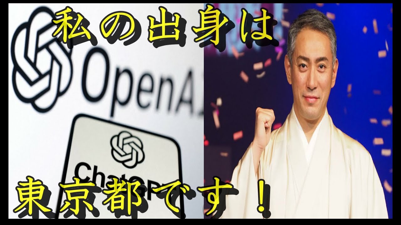 「鳥取出身の有名人は？」→チャットＧＰＴ「市川海老蔵です」!?珍回答すぎる