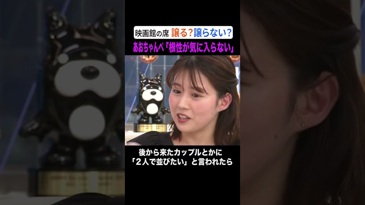 映画館で「席譲って」あなたはどうする？ #アベプラ #shorts