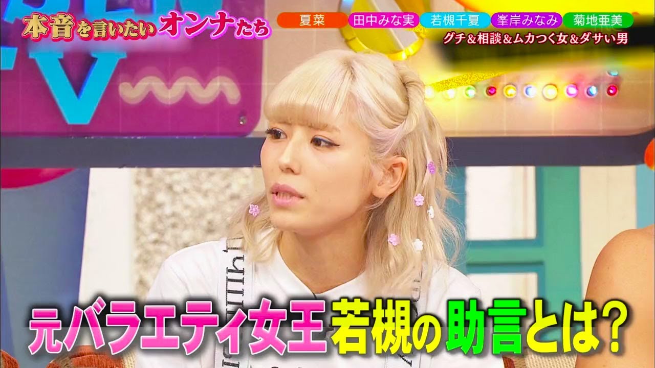 【ダウンタウンなう】グチ&相談 & ムカつく女 & ダサい男