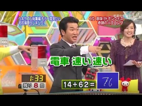 【島田紳助】 クイズ! ヘキサゴンII「底抜けドポンクイズ」💥💥💥 QUIZ!HEXAGON II NEW 2023