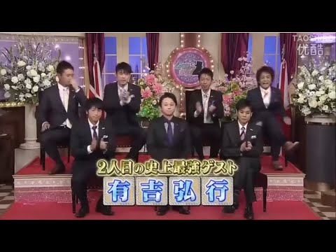 《しゃべくり007》「有吉弘行」最強毒舌王・100のギリギリの質問