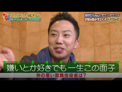 【ダウンタウン】市川猿之助 歌舞伎界の革命児市川猿之助酒の勢いで歌舞伎界のタブーを 告白