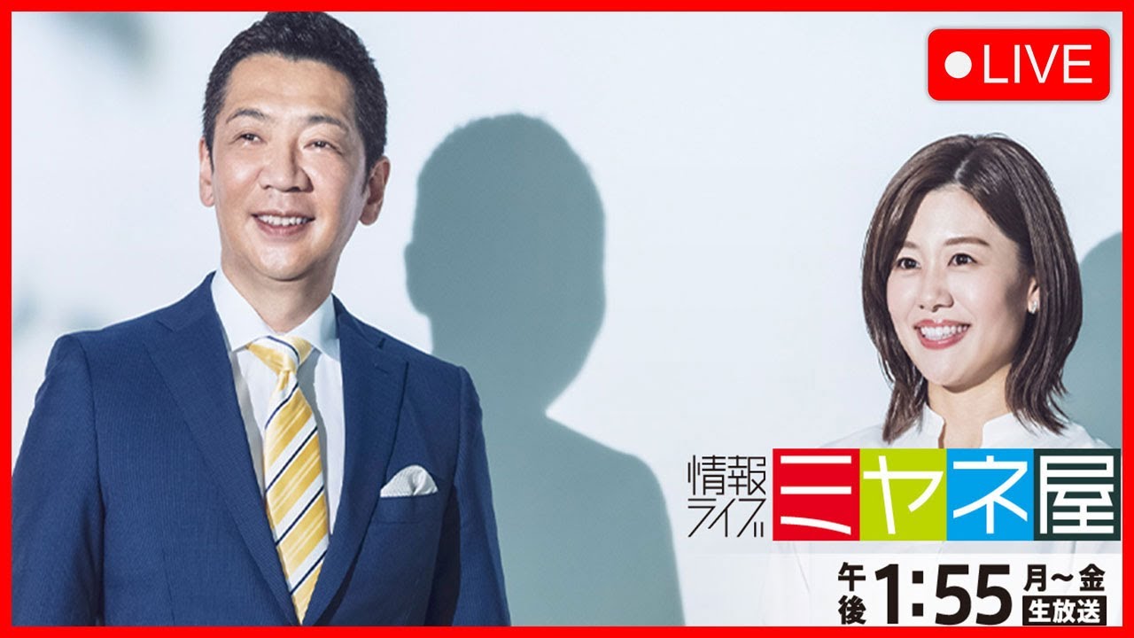 ミヤネ屋 Vs news every.藤井貴彦、2023年05月11日 FULL SHOW HD 【LIVE】 1080p