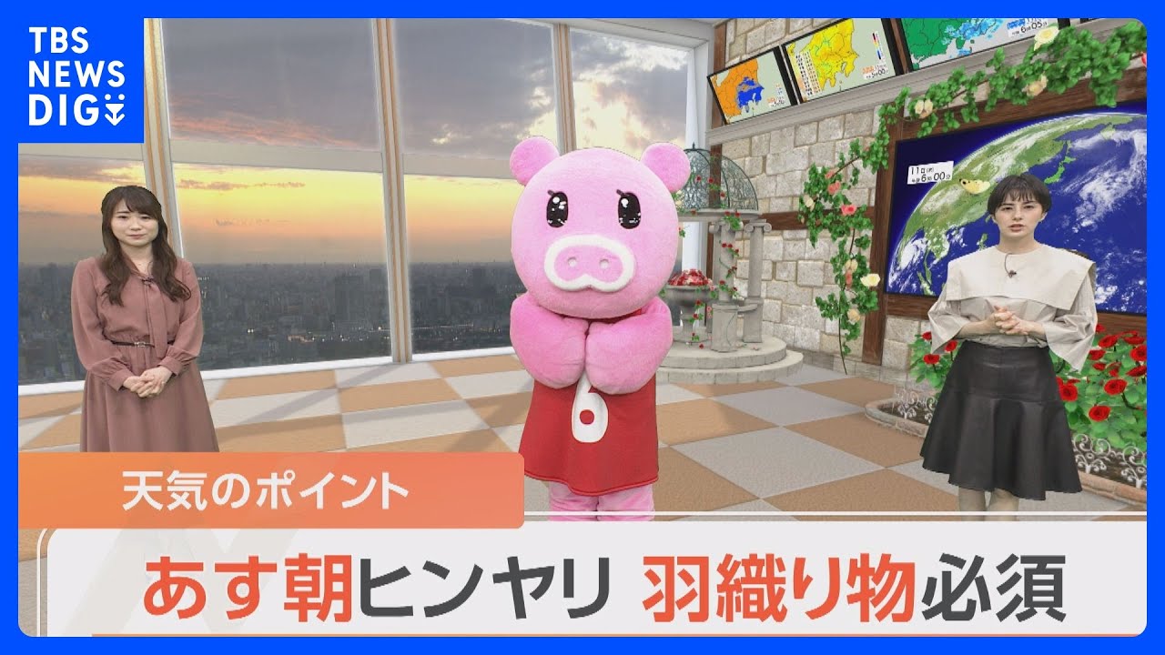 【5月12日 関東の天気】あす朝ヒンヤリ 羽織り物必須｜TBS NEWS DIG