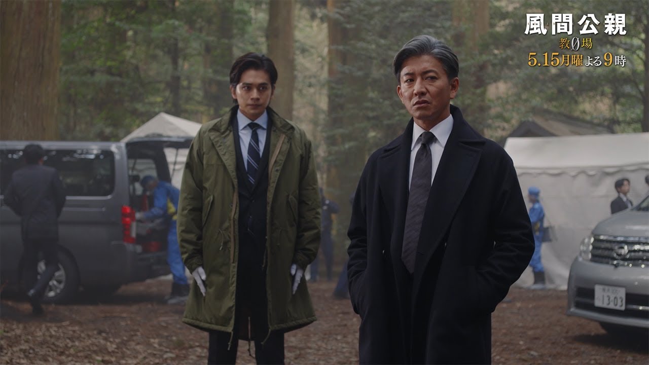 月9ドラマ「風間公親－教場0－」 CASE06：三枚の画廊の絵　30秒予告① (主題歌ver.)【5月15日月曜よる9時放送！】