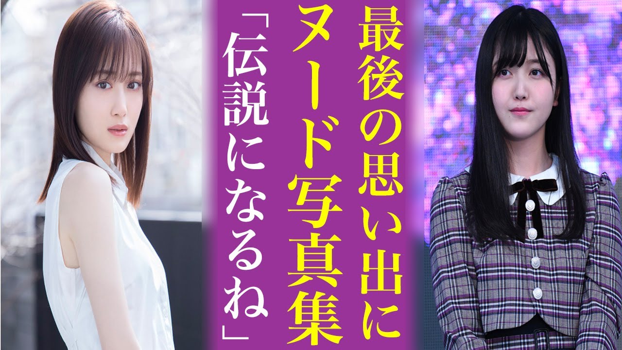 久保史緒里が写真集を出す〝本当の理由〟がヤバい...乃木坂46史上初の試みになるのか