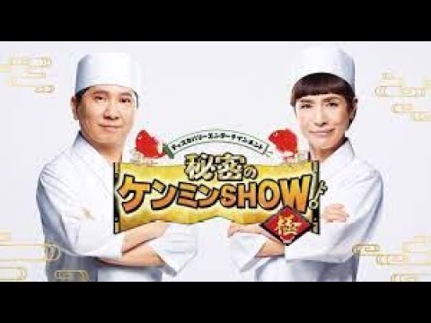 秘密のケンミンSHOW極! 2023年05月09日 FULL SHOW HD 【LIVE】