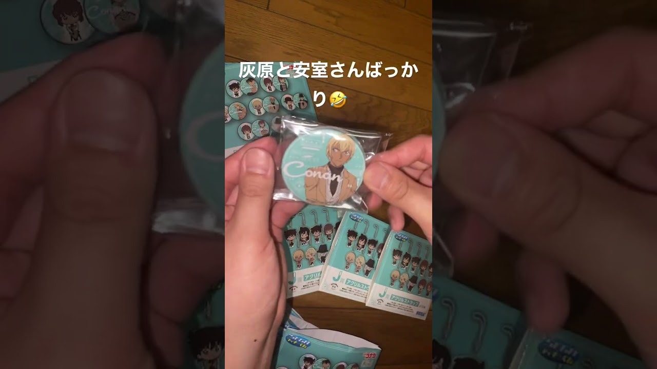 【名探偵コナン】1番くじ！！#コナン #黒鉄の魚影 #美しい鰭 #anime #開封 #グッズ