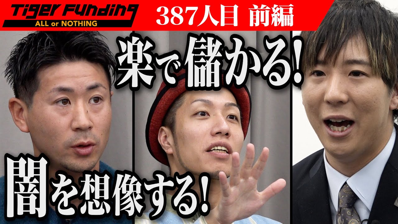 【前編】超無課金が志願者に。メンズアイドル事務所の世代交代を実現したい【石田 拳智】［387人目］令和の虎