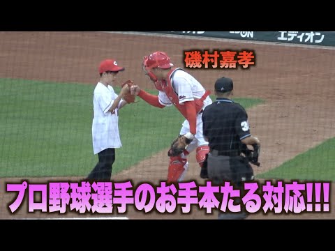 優しさ溢れる始球式！見事な投球を披露した少年と礒村嘉孝の優しさに思わずほっこり#広島#カープ#阪神#タイガース
