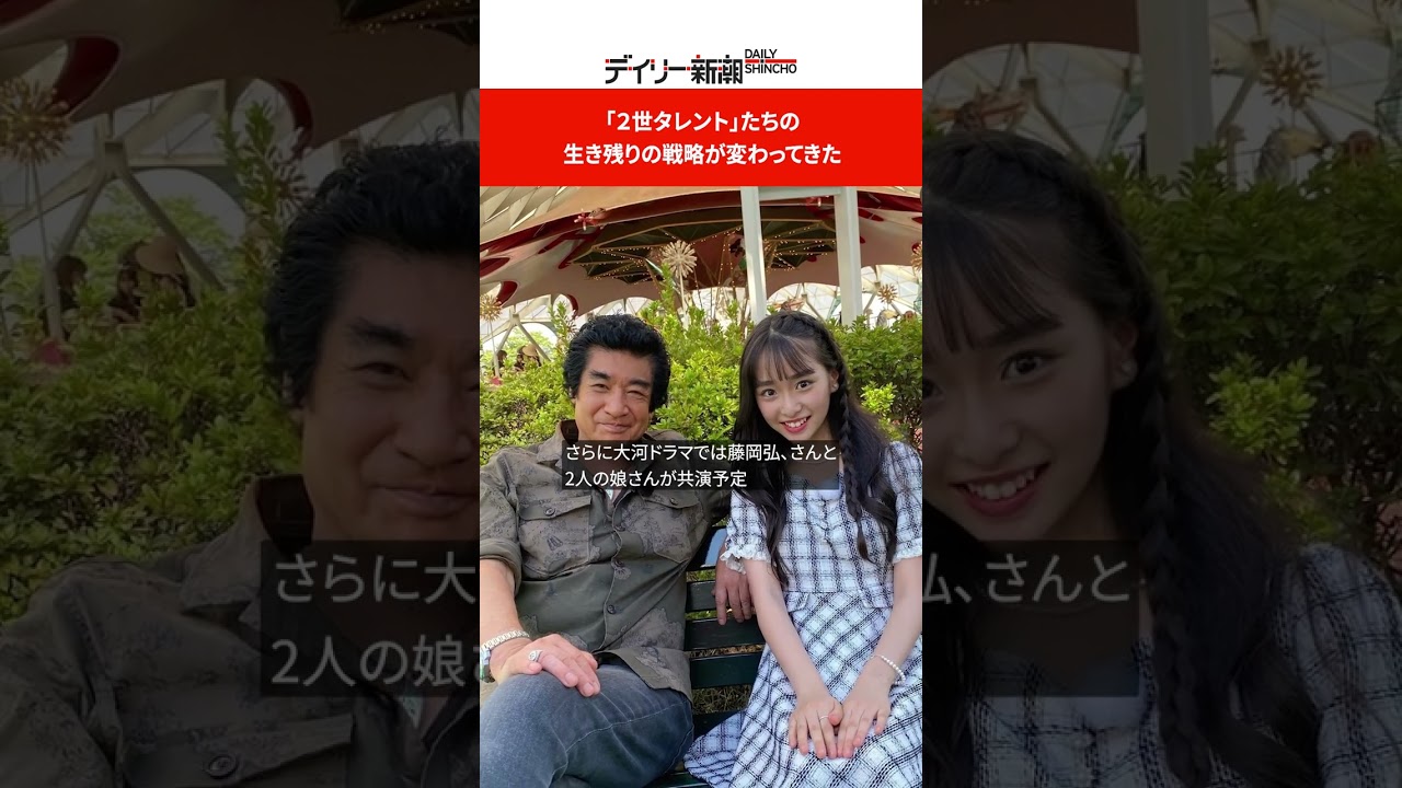 「２世タレント」たちの生き残りの戦略が変わってきた #shorts