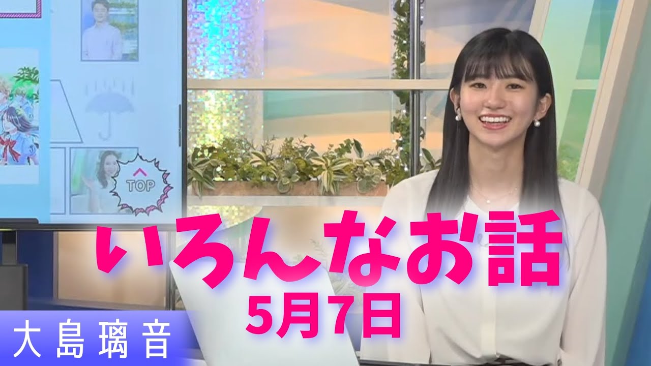 【大島璃音】ゴールデンウィーク終わりのんちゃんの色んなお話詰め合わせ 5月7日版