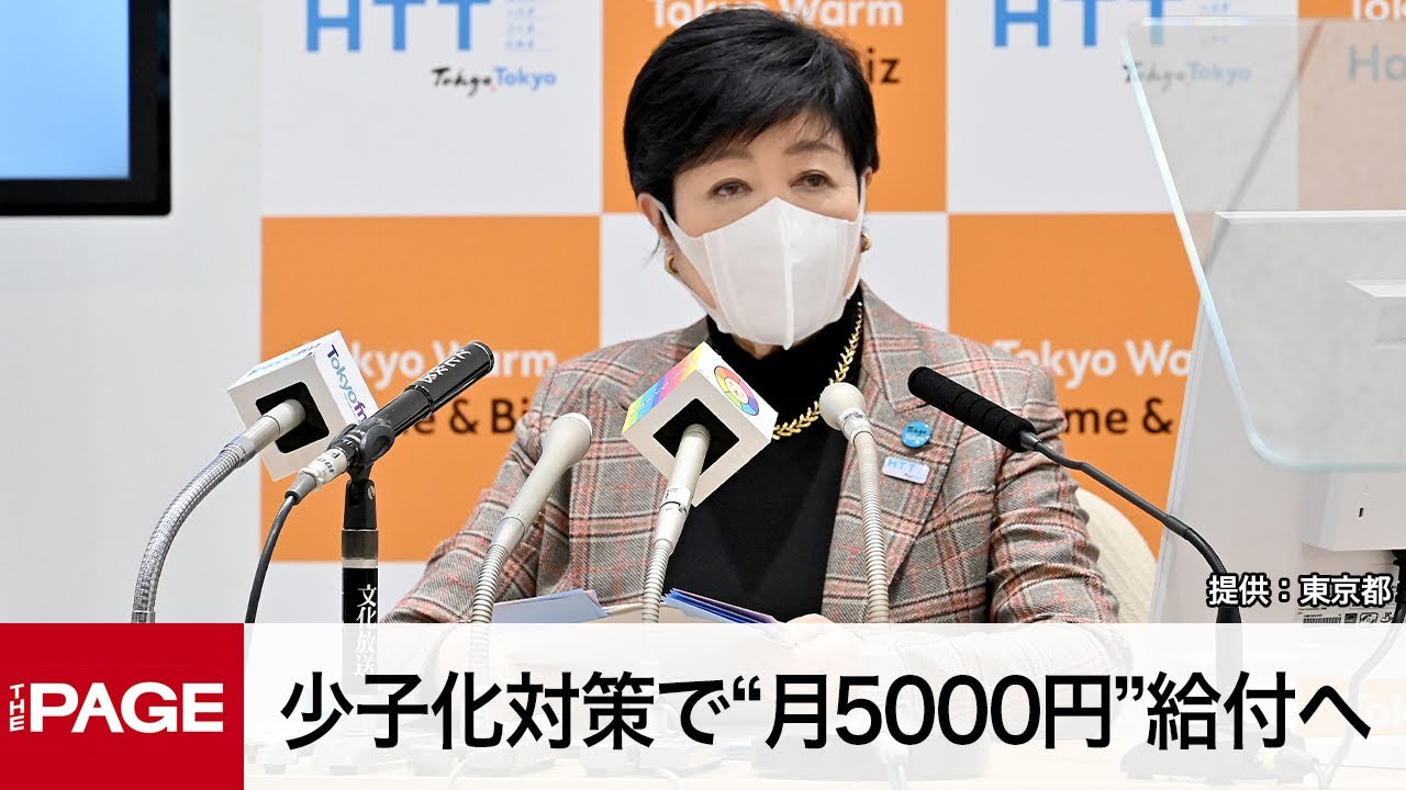 少子化対策で“月5000円”給付へ　小池都知事「一刻の猶予もない」　定例会見（2023年1月6日）