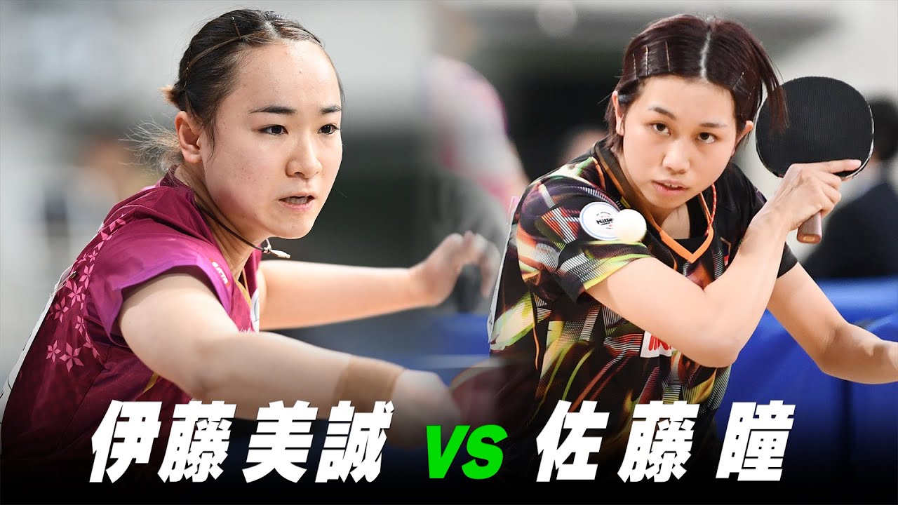 【第3回】女子5-8位順位決定戦 伊藤美誠 vs 佐藤瞳｜パリ五輪日本代表選考会 プレイバック