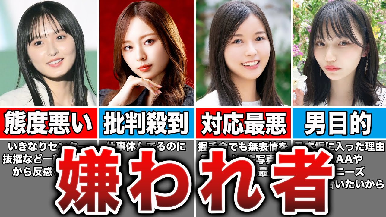 【一体なぜ？】ファンから嫌われてしまった乃木坂メンバー6選