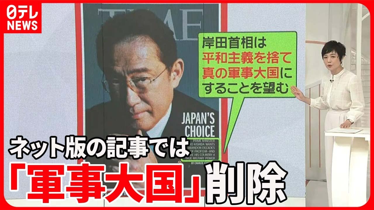 【タイム誌】タイトルで「真の軍事大国に」ナゼ？　日本政府が異議