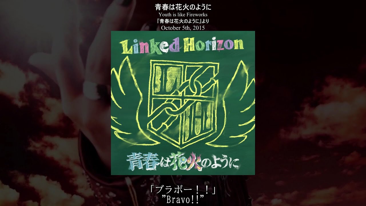 [2015.11.08] ＠FM80.7「もっと！私の好きなこと」 Revo (Linked Horizon) Full Radio Comment