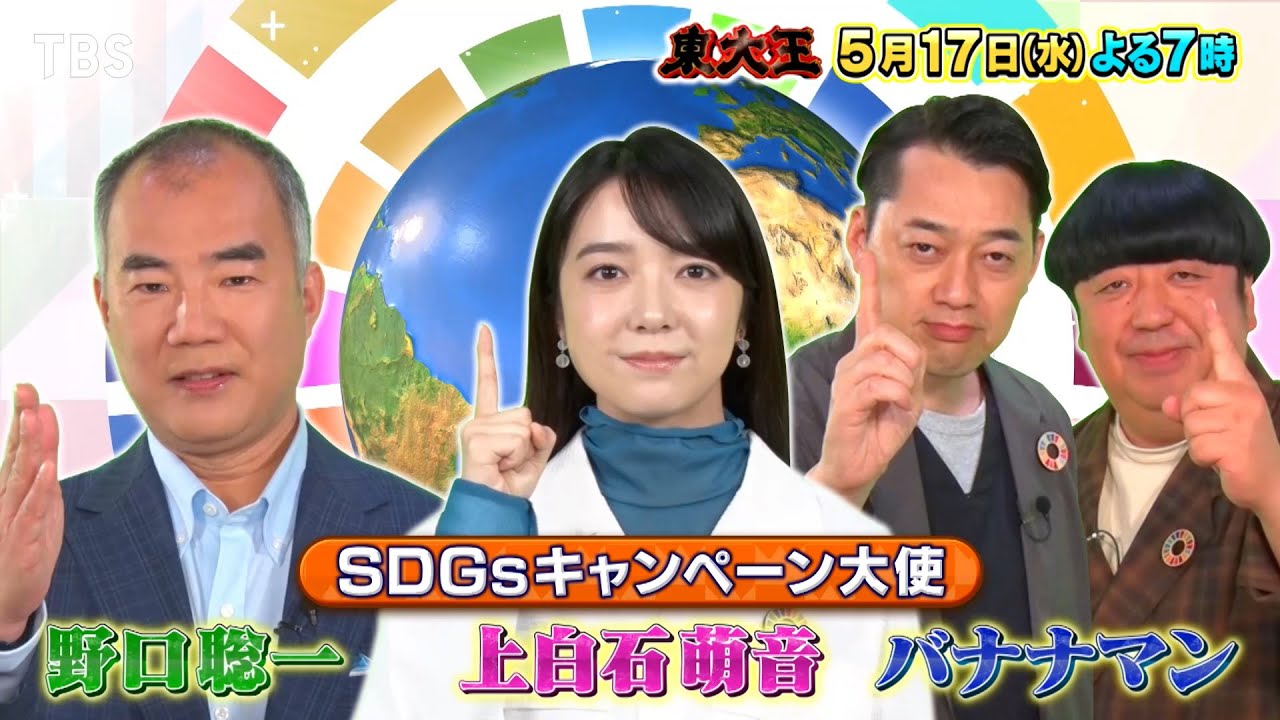 『東大王』5/17(水) 豪華ゲストから超難問！全員一斉早押しバトルがついに実現!!【TBS】