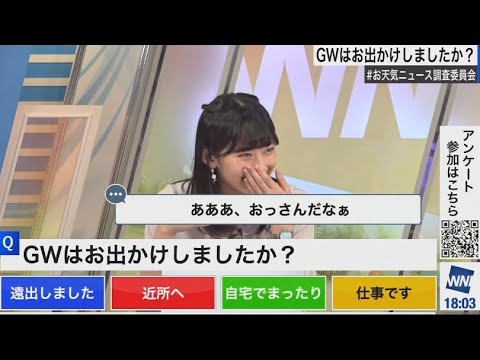 檜山沙耶　ついに「おっさん」と言われ凹む💦2023.5.6 イブニング