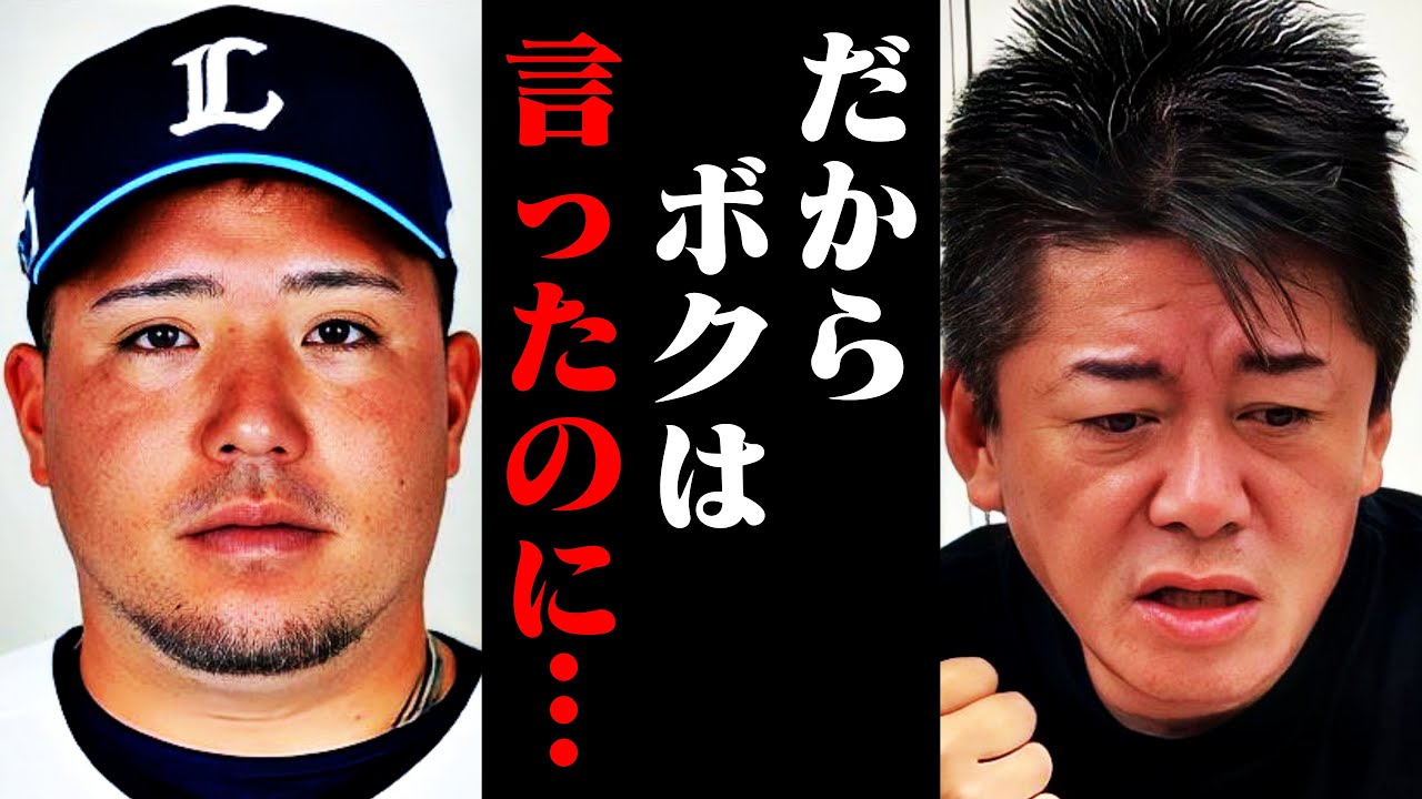 【ホリエモン】山川穂高はめっちゃ酒飲むのよ・・・あいつは正直●●です。今後の野球界について重大な事をお伝えします【文春 WBC侍ジャパン 西武 中田敦彦のYouTube大学 堀江貴文 切り抜き】